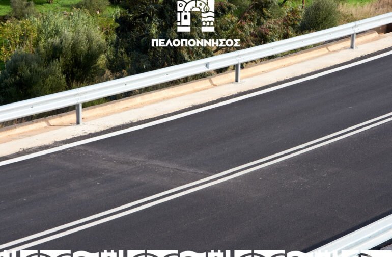 Προσωρινοί ανάδοχοι για έργα οδικής ασφάλειας σε Αργολίδα και Μεσσηνία από την Περιφέρεια Πελοποννήσου