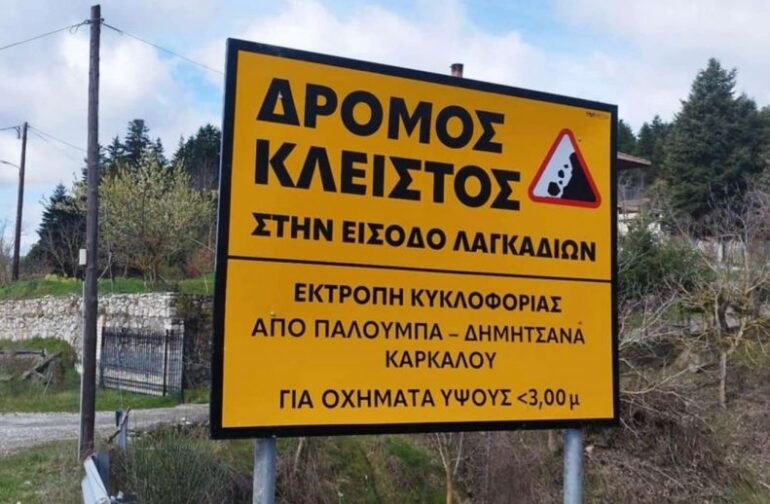 Κλειστός ο δρόμος για Γορτυνία λόγω ”νέας” κατολίσθησης