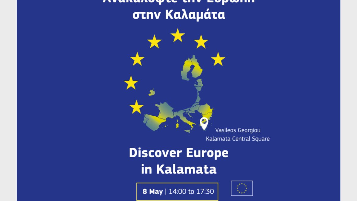 Η Καλαμάτα φιλοξενεί την Παρασκευή 8 Μαΐου το «ευρωπαϊκό χωριό» του INFORM EU – Η Ευρώπη συναντά τους πολίτες στην καρδιά της πόλης