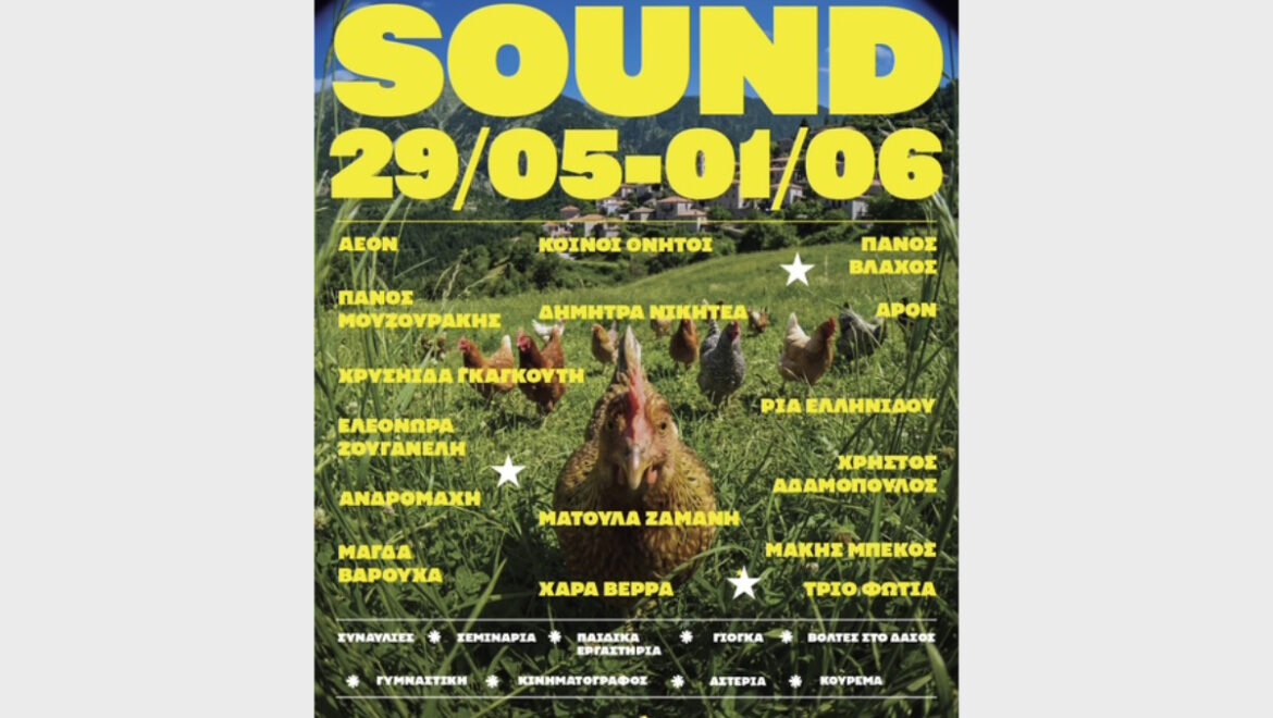 Kollines Sound Festival | Τέσσερις ημέρες μουσικής και δράσεων στις Κολλίνες Αρκαδίας