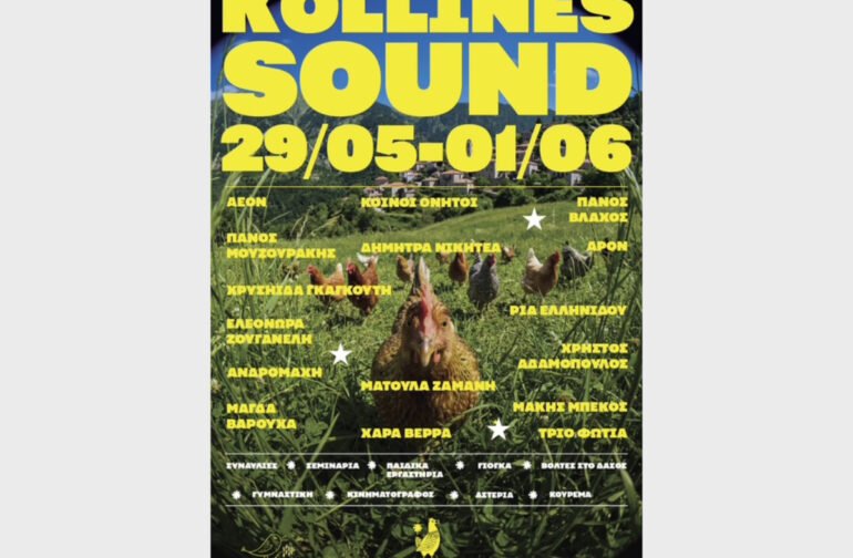 Kollines Sound Festival | Τέσσερις ημέρες μουσικής και δράσεων στις Κολλίνες Αρκαδίας