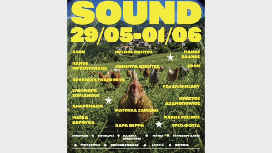 Kollines Sound Festival | Τέσσερις ημέρες μουσικής και δράσεων στις Κολλίνες Αρκαδίας