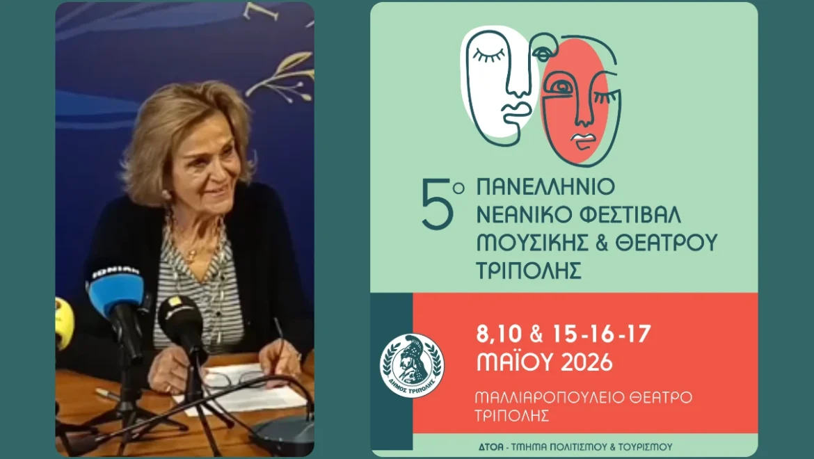 Φράγκου Μαρία: “Καλούμε τον κόσμο να στηρίξει το 5ο Πανελλήνιο Φεστιβάλ Μουσικής και Θεάτρου Τρίπολης”