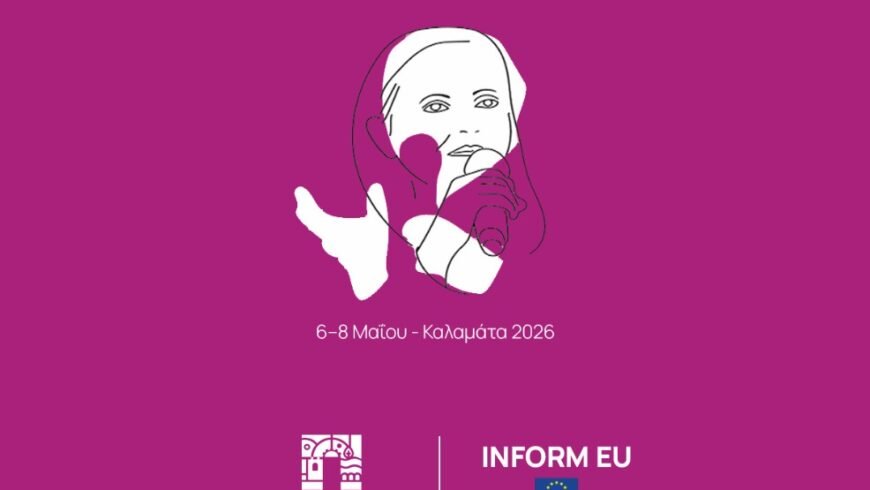 Η Πελοπόννησος στο επίκεντρο της Ευρώπης – Ξεκινά το INFORM EU με πάνω από 350 συμμετέχοντες