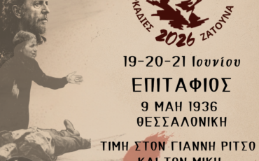 5 ο ΔΙΕΘΝΕΣ ΦΕΣΤΙΒΑΛ ΜΙΚΗ ΘΕΟΔΩΡΑΚΗ ΑΡΚΑΔΙΕΣ ΖΑΤΟΥΝΑ -19,20,21 Ιουνίου 2026