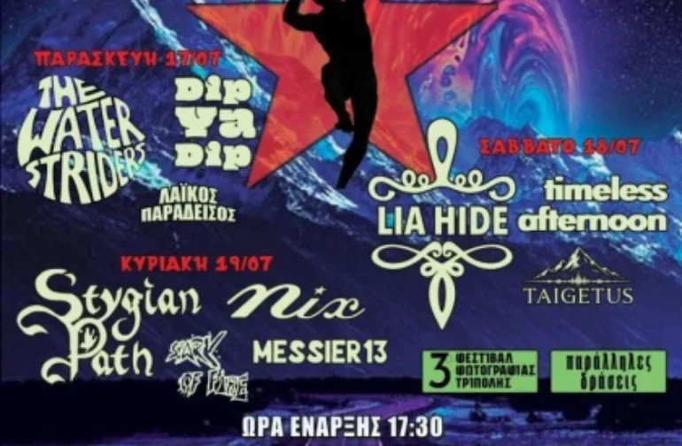 11th TRIPolis Rock Festival