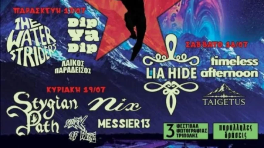 11th TRIPolis Rock Festival