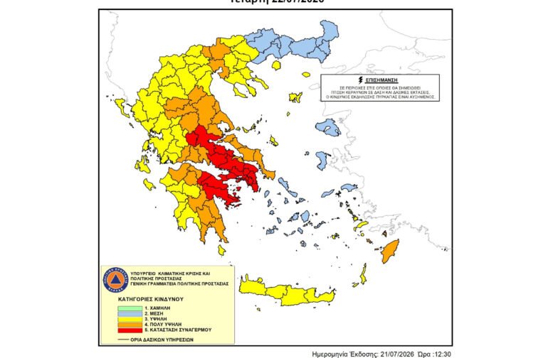 Red Code για Αργολίδα και Κορινθία- Αυξημένη ετοιμότητα σε όλη την Πελοπόννησο