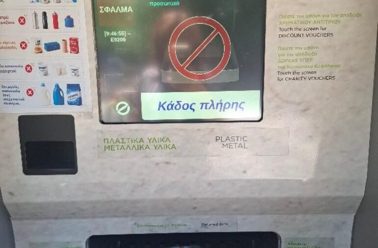 Ενημέρωση για τη λειτουργία των Πολυκέντρων Ανακύκλωσης της Περιφέρειας Πελοποννήσου