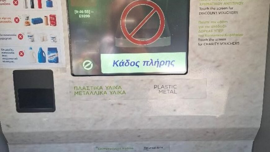 Ενημέρωση για τη λειτουργία των Πολυκέντρων Ανακύκλωσης της Περιφέρειας Πελοποννήσου