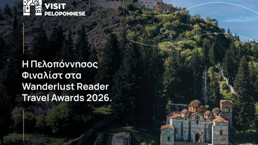 Visit Peloponnese | Νέα σημαντική διάκριση-Η Πελοπόννησος φιναλίστ στα Wanderlust Reader Travel Awards 2026