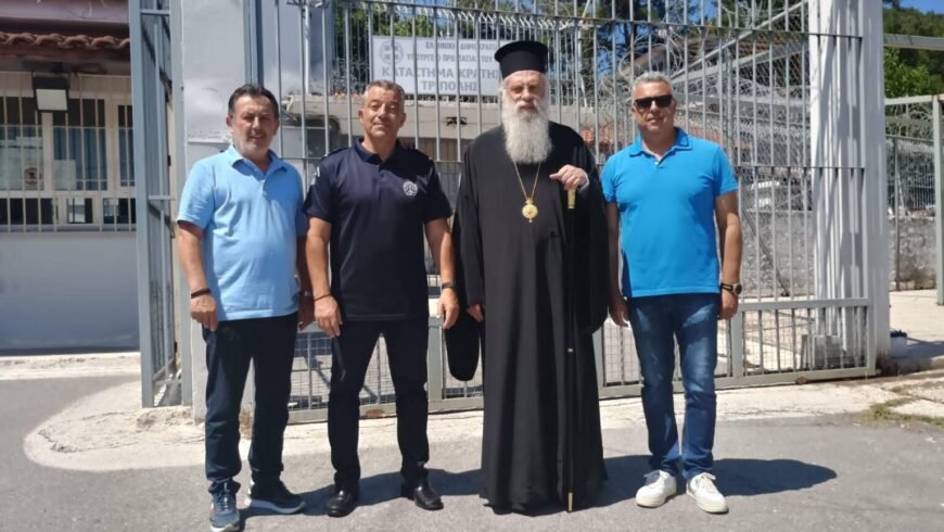 Ο Μητροπολίτης Μαντινείας και Κυνουρίας στο Σωφρονιστικό Κατάστημα Τρίπολης