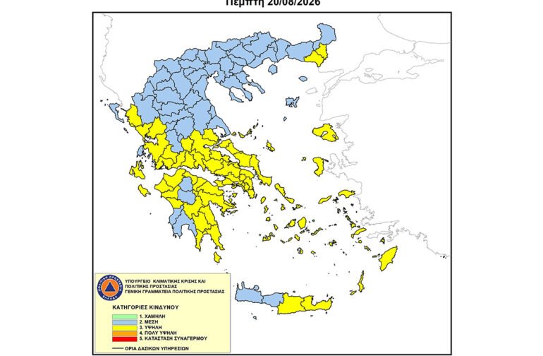 Yψηλός κίνδυνος πυρκαγιάς για τις ΠΕ Αργολίδας, Αρκαδίας, Κορινθίας και Λακωνίας σήμερα Πέμπτη 20 Αυγούστου 2026