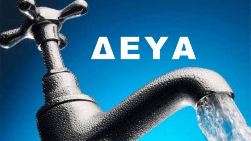 ΔΕΥΑΤ – Αυξήσεις στα τιμολόγια νερού