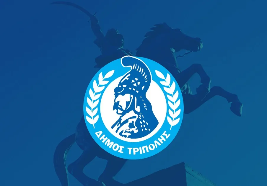 Έκδοση απόφασης για κυκλοφοριακές ρυθμίσεις ως μέτρα για την ασφαλή διεξαγωγή της κυκλοφορίας κατά την 54η Παμπελοποννησιακή Έκθεση Τεγέας και τη θρησκευτική και εμπορική Πανήγυρη Παλαιάς Επισκοπής Τεγέας