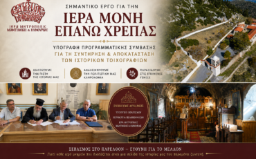 Συντήρηση αποκατάσταση τοιχογραφιών Ιεράς Μονής επάνω Χρέπας