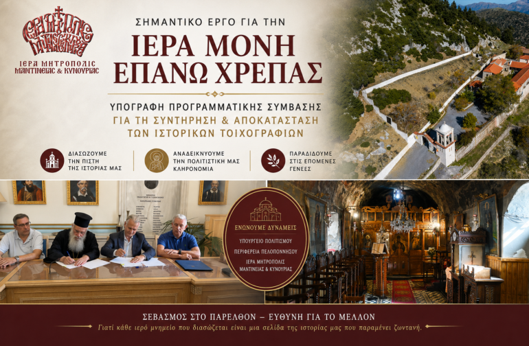 Συντήρηση αποκατάσταση τοιχογραφιών Ιεράς Μονής επάνω Χρέπας