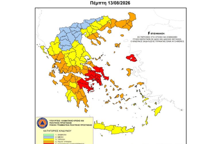 Ακραίος κίνδυνος πυρκαγιάς – Κατάσταση Συναγερμού για την Πέμπτη 13 Αυγούστου 2026 στην Περιφέρεια Πελοποννήσου