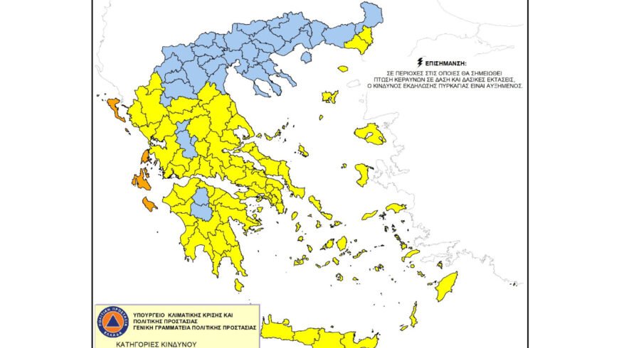 Υψηλός κίνδυνος πυρκαγιάς για την Περιφέρεια Πελοποννήσου την Τετάρτη 26 Αυγούστου 2026