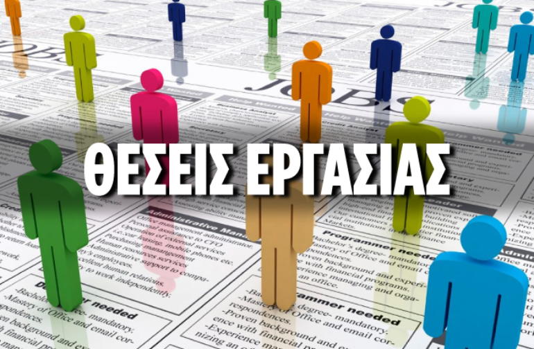 Ανακοίνωση ΣΟΧ 1/2026 για την πρόσληψη προσωπικού στο Δήμο Τρίπολης