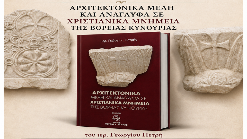 Παρουσίαση βιβλίου του ιερ. Γεωργίου Πετρή στον Άγιο Ανδρέα