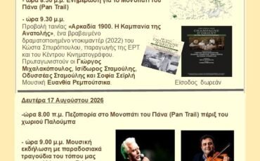 Καλοκαιρινές εκδηλώσεις 2026 στον Πύργο Πλαπούτα