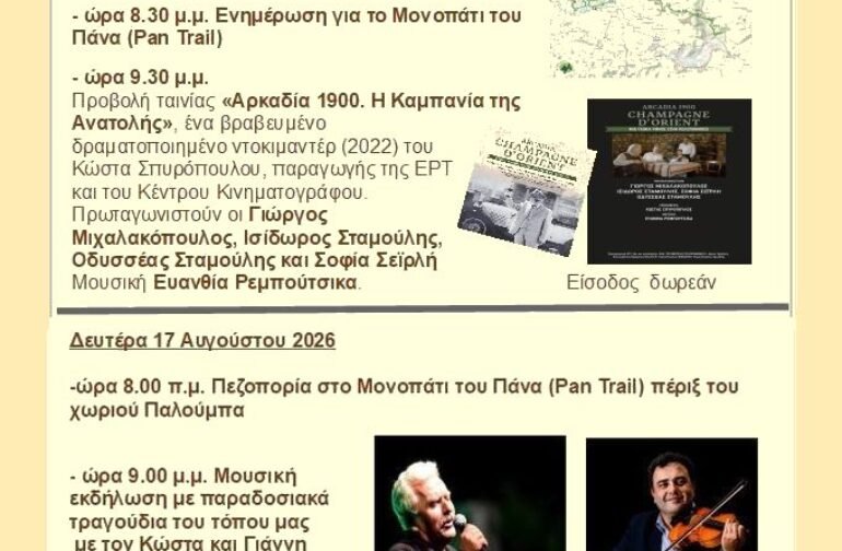 Καλοκαιρινές εκδηλώσεις 2026 στον Πύργο Πλαπούτα