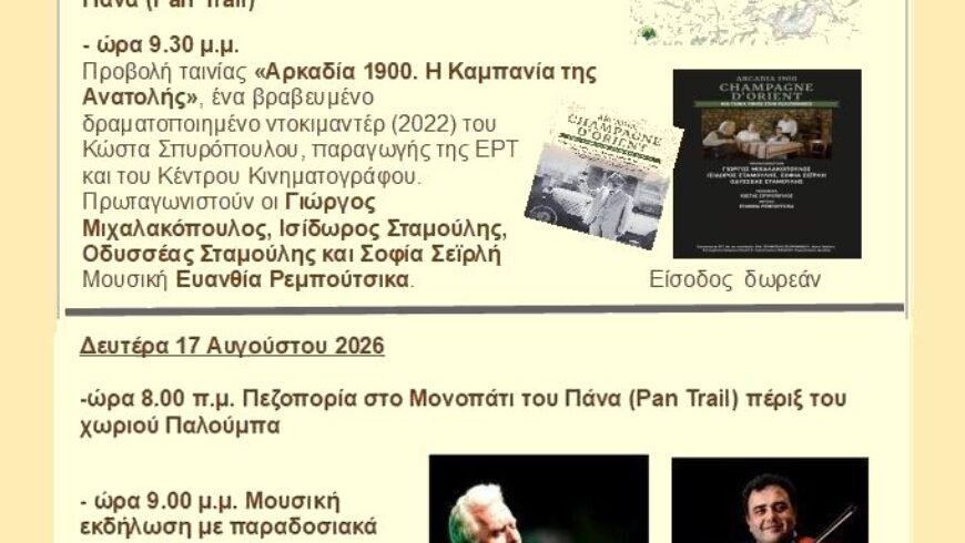 Καλοκαιρινές εκδηλώσεις 2026 στον Πύργο Πλαπούτα