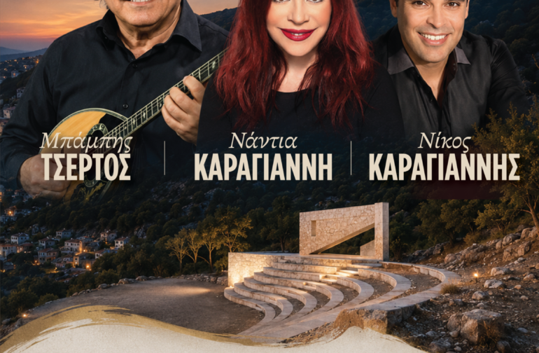 ΔΗΜΟΣ ΓΟΡΤΥΝΙΑΣ: Μουσική βραδιά