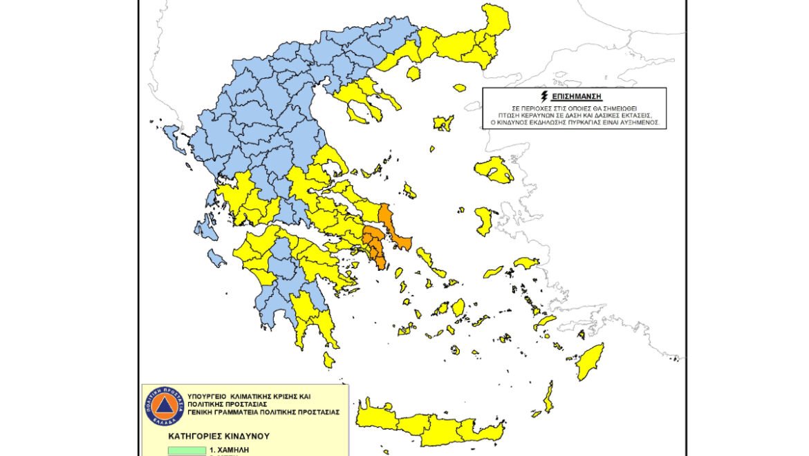 Yψηλός κίνδυνος πυρκαγιάς για την ΠΕ Αργολίδας, την ΠΕ Κορινθίας και την ΠΕ Λακωνίας για την Τετάρτη 9 Σεπτεμβρίου 2026