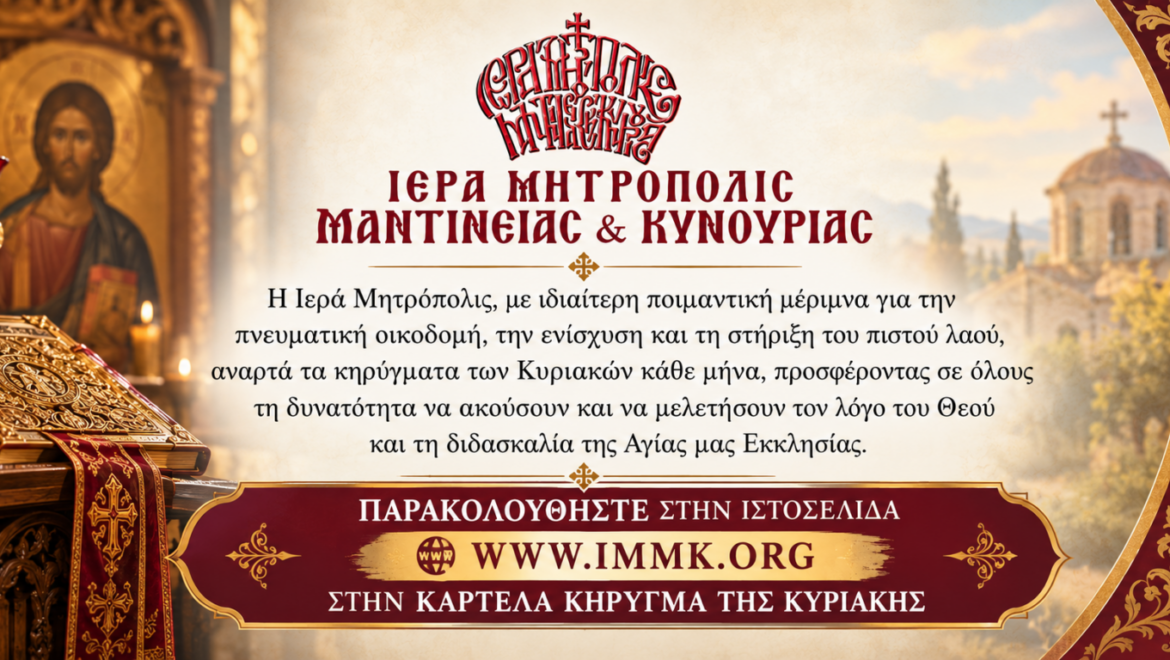 ΤΟ ΚΗΡΥΓΜΑ ΤΗΣ ΚΥΡΙΑΚΗΣ