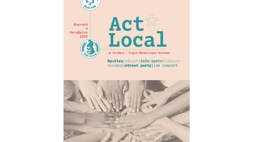“Act Local” | 1ο Συνέδριο – Γιορτή Εθελοντισμού Δήμου Τρίπολης