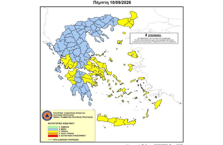 Yψηλός κίνδυνος πυρκαγιάς για την ΠΕ Αργολίδας και την ΠΕ Κορινθίας την Πέμπτη 10 Σεπτεμβρίου 2026