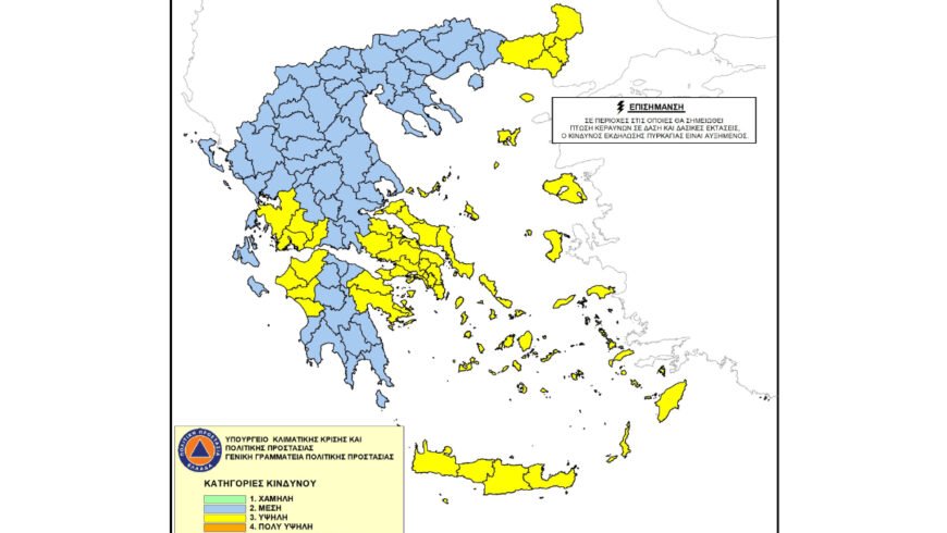 Yψηλός κίνδυνος πυρκαγιάς για την ΠΕ Αργολίδας και την ΠΕ Κορινθίας την Πέμπτη 10 Σεπτεμβρίου 2026