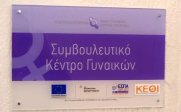 Συμβουλευτικό Κέντρο Τρίπολης
