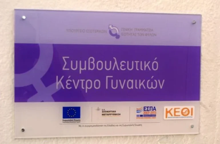 Συμβουλευτικό Κέντρο Τρίπολης