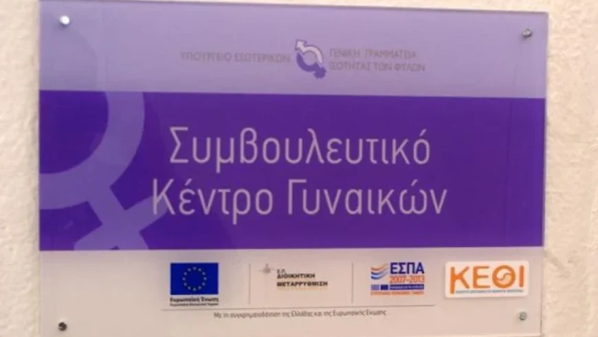 Συμβουλευτικό Κέντρο Τρίπολης