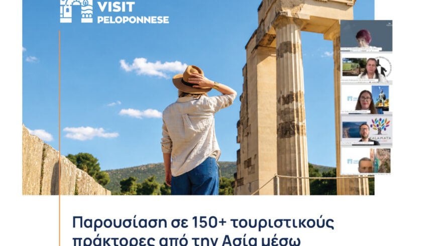 Visit Peloponnese | Παρουσίαση σε 150+ τουριστικούς πράκτορες από την Ασία μέσω του Vosaio Travel Group