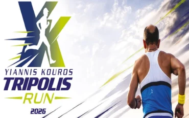 YK Yiannis Kouros Tripolis Run | Εγγραφές Συμμετεχόντων & Εθελοντών