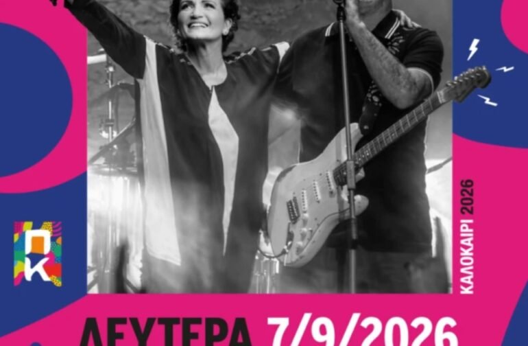 Συναυλία με Πρωτοψάλτη και Πορτοκάλογλου – Ενημέρωση για την αγορά εισιτηρίων