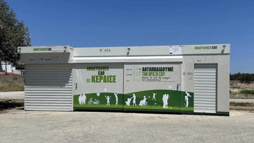 Ανακοίνωση για εργαζόμενους ΤΕΧΑΝ-δραστηριοποιείται στην ανακύκλωση & ειδικότερα στη λειτουργία Κέντρων Ανταποδοτικής Ανακύκλωσης σε Αττική, Εύβοια, Πελοπόννησο, Κρήτη και Θεσσαλονίκη, έχει αναπτύξει τη δραστηριότητά της μέσω έργων και συμβάσεων με Δήμους, Περιφέρειες και άλλους δημόσιους φορείς (στην Πελοπόννησο μέσω ΦΟΔΣΑ Πελοποννήσου), αξιοποιώντας σημαντικούς δημόσιους και ευρωπαϊκούς πόρους