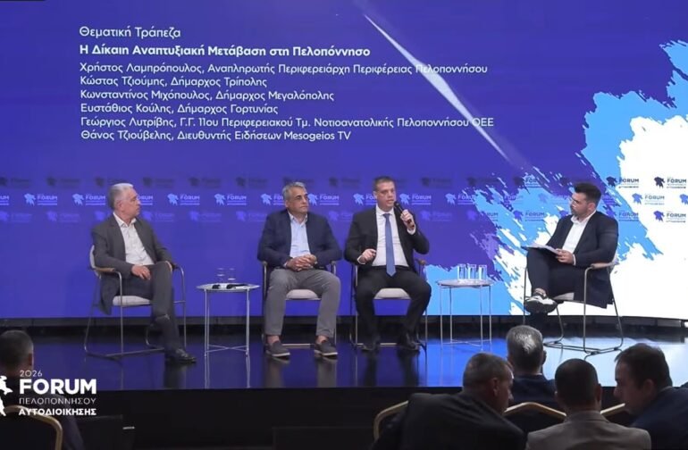 Το Οικονομικό Επιμελητήριο της Ελλάδας – Περιφερειακό Τμήμα Πελοποννήσουστο Φόρουμ Πελοποννήσου 2026