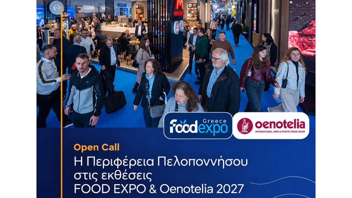 Πρόσκληση συμμετοχής επιχειρήσεων στη FOOD EXPO 2027 από την Περιφέρεια Πελοποννήσου