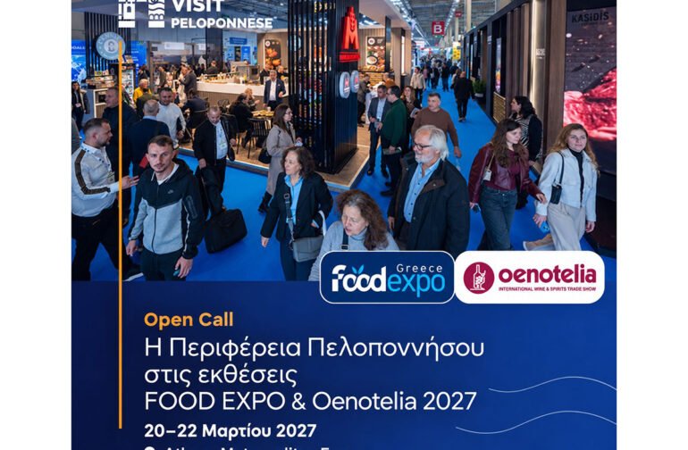Πρόσκληση συμμετοχής επιχειρήσεων στη FOOD EXPO 2027 από την Περιφέρεια Πελοποννήσου